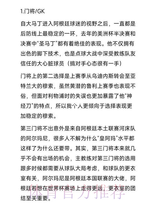 世界杯阿根廷C罗赛事预测全解析 世界杯阿根廷C罗赛事预测全解析