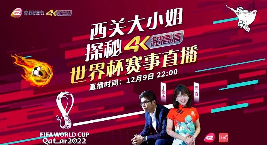 世界杯高清直播分析 世界杯高清直播分析