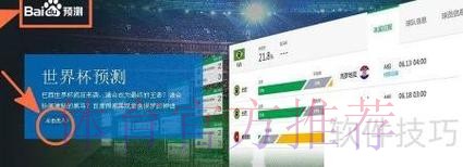 世界杯比赛结果APP