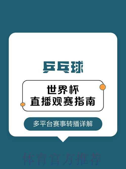 世界杯直播平台几点开始